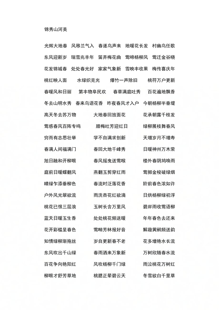 202X年关于春节端午中秋清明的诗句和对联摘抄_第2页