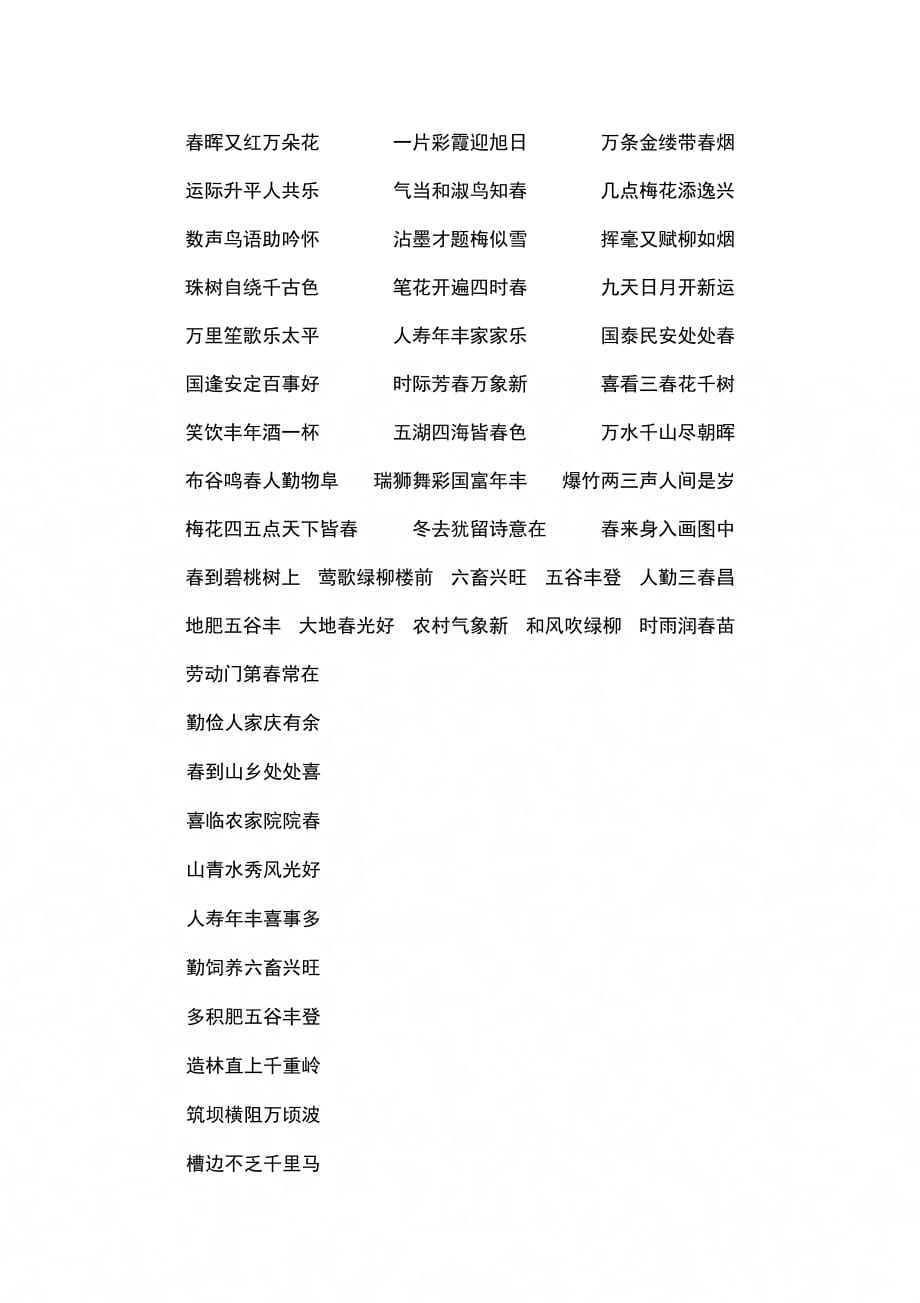 202X年关于春节端午中秋清明的诗句和对联摘抄_第3页