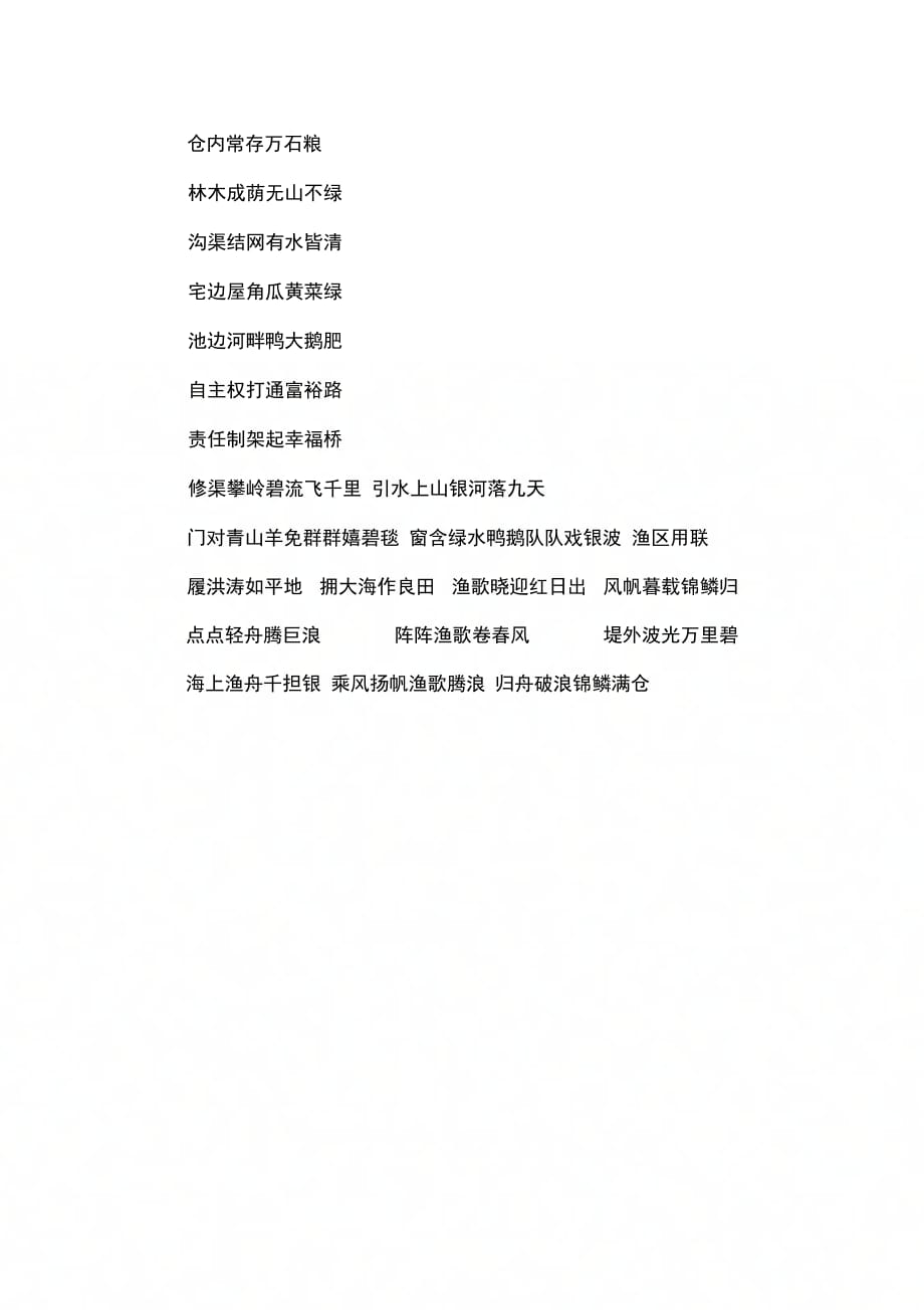 202X年关于春节端午中秋清明的诗句和对联摘抄_第4页