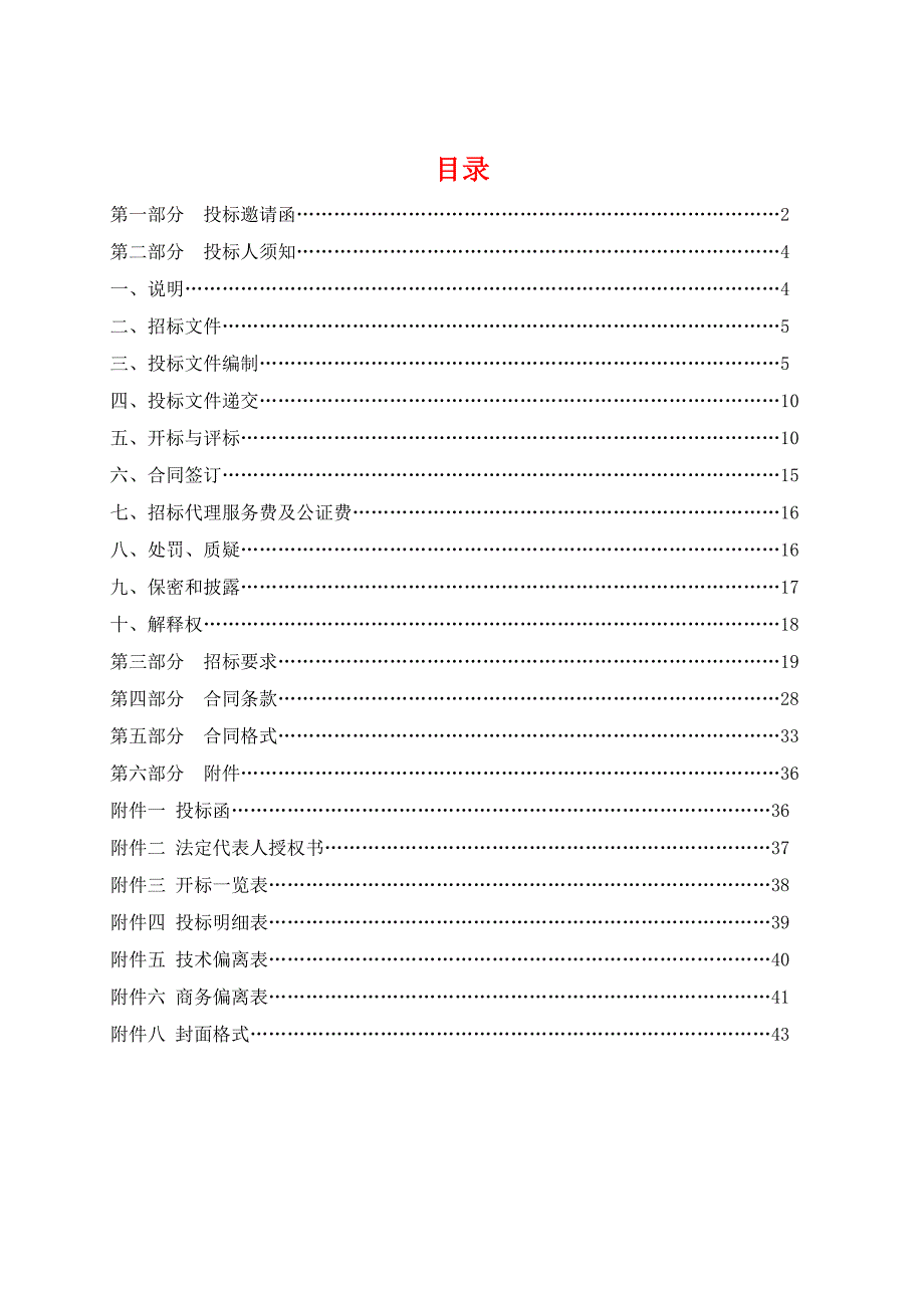 济南市槐荫区政府采购招标文件.doc_第2页