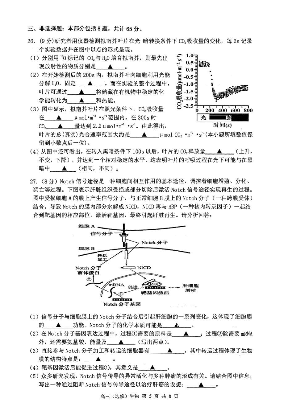 江苏省南通市通州区2020届高三第二次调研抽测 生物（PDF版含答案）_第5页