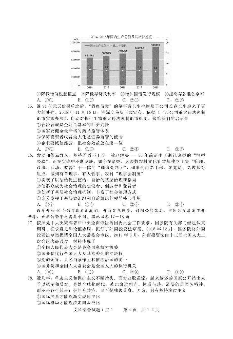 山西省长治市2020届高三（3月在线）综合测试 文综试题（PDF版）_第4页