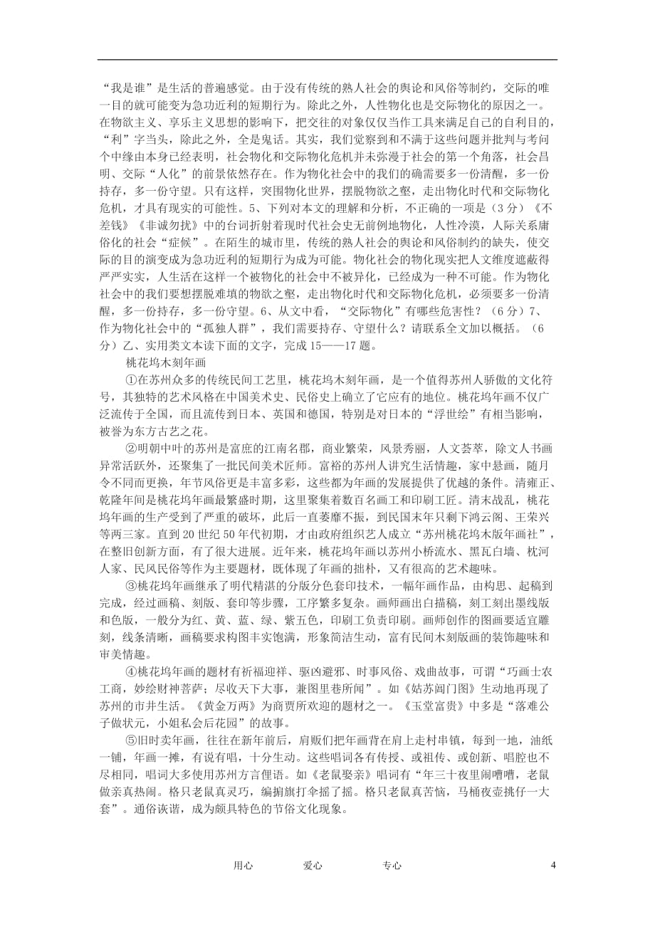 高考语文 冲刺密卷(35).doc_第4页