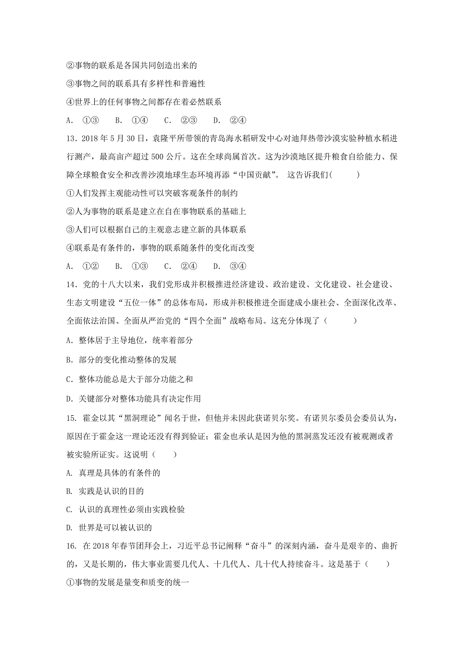 山东省济宁市鱼台县第一中学2019-2020学年高二政治上学期期中试题[含答案].doc_第4页