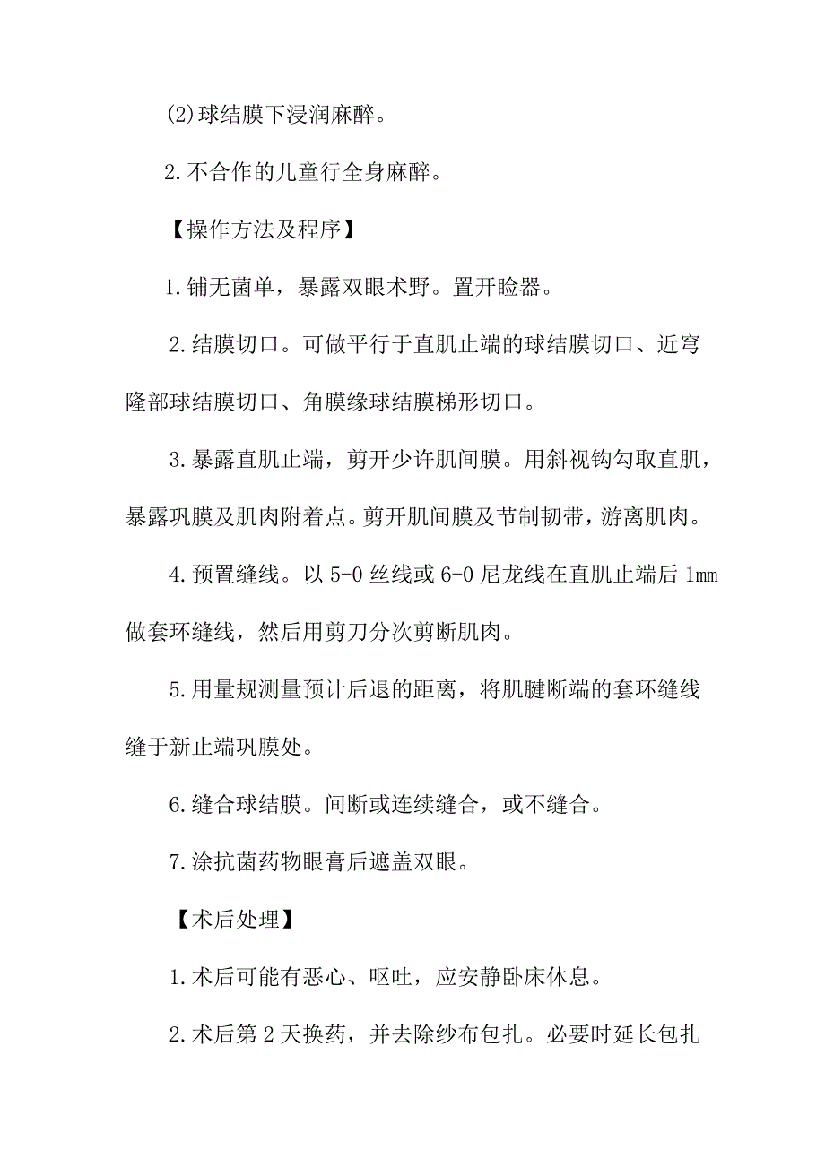 眼外肌手术临床治疗技术操作规范_第2页