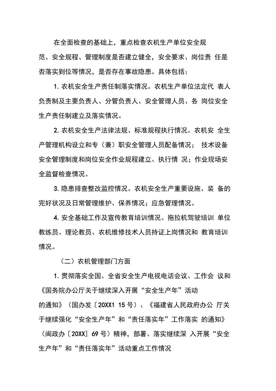 202X年农机安全生产工作方案_第2页