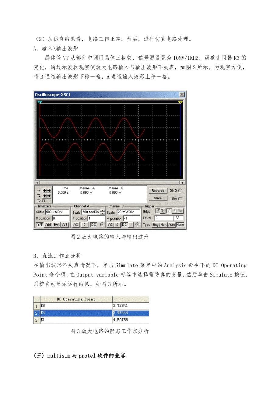 大专毕业论文_基于Multisim与Protel软件联合设计PCB板的研究1_第5页