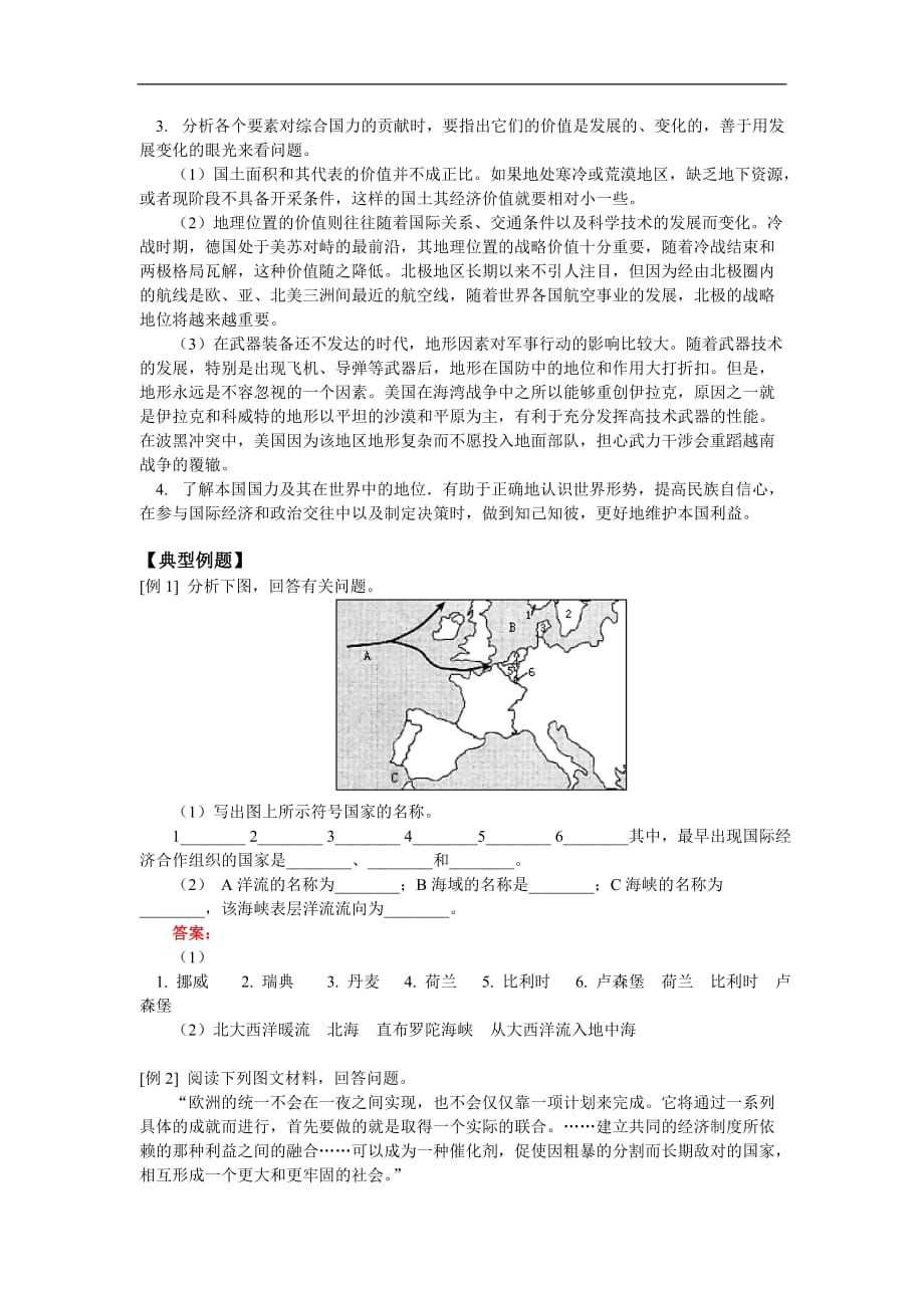 高二地理5.3区域经济一体化和5.4综合国力竞争人教版知识精讲.doc_第3页