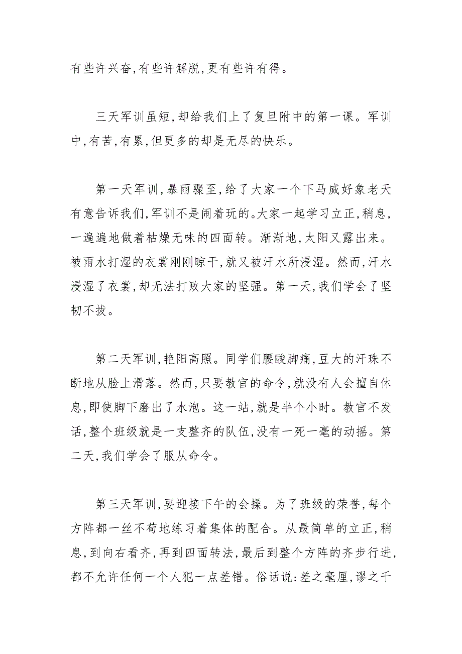 【精品】高中军训心得体会3000字范文_第2页