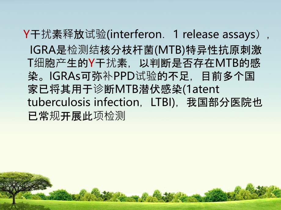 干扰素释放试验ppt课件_第2页