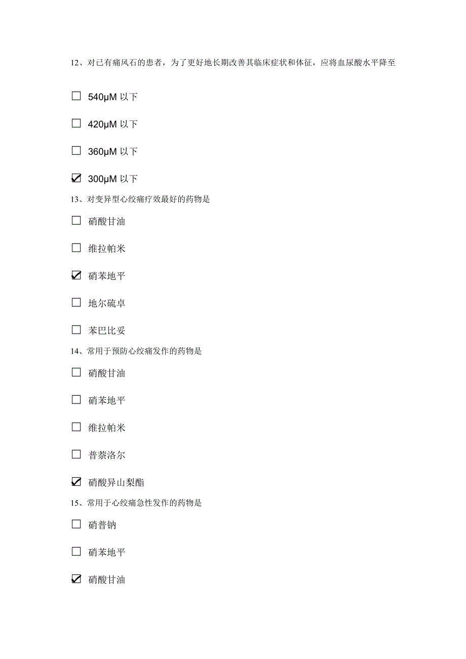 2020年度河南省执业药师继续教育试题及答案.doc_第3页