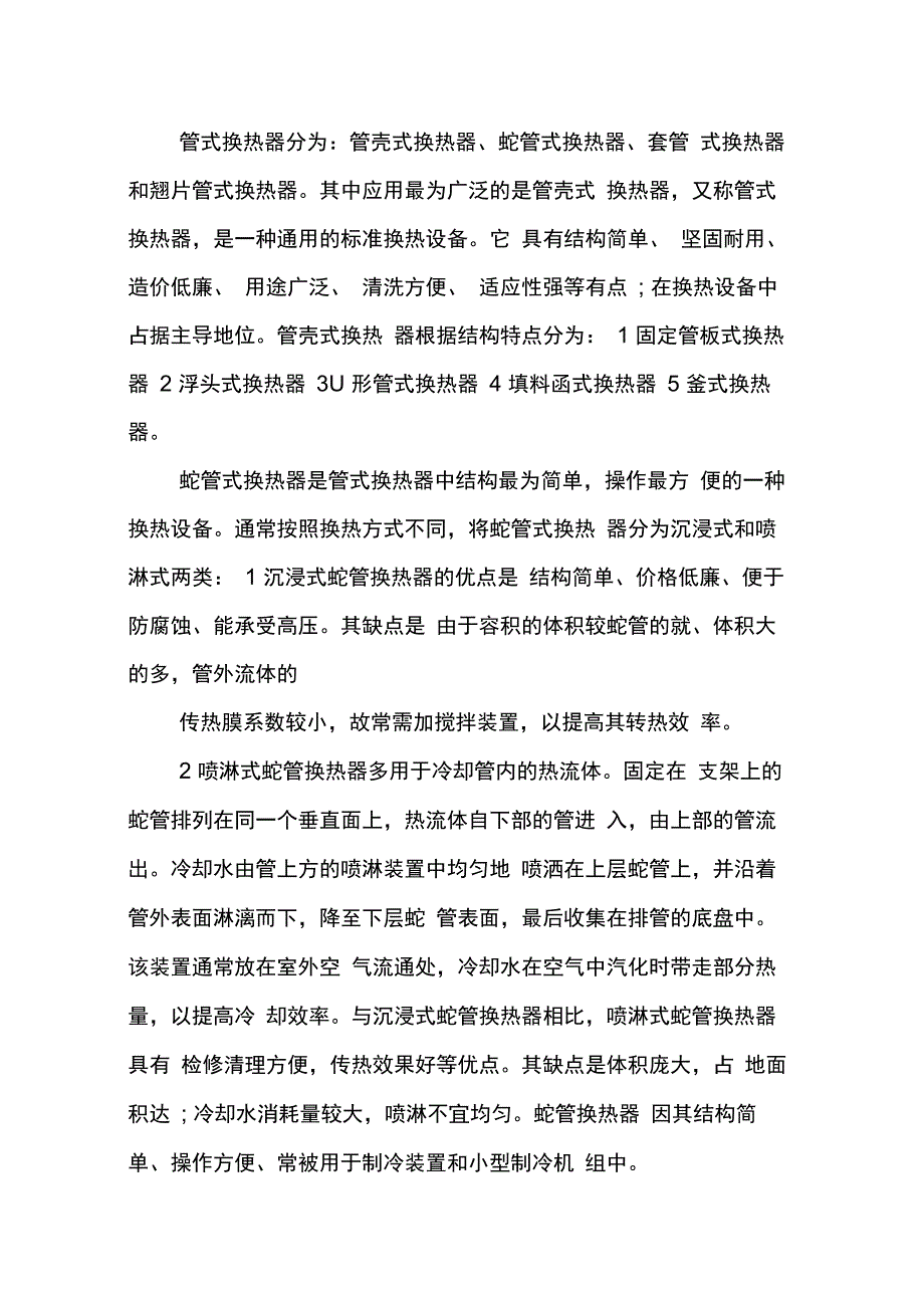 202X年化工认识实习心得体会_第2页