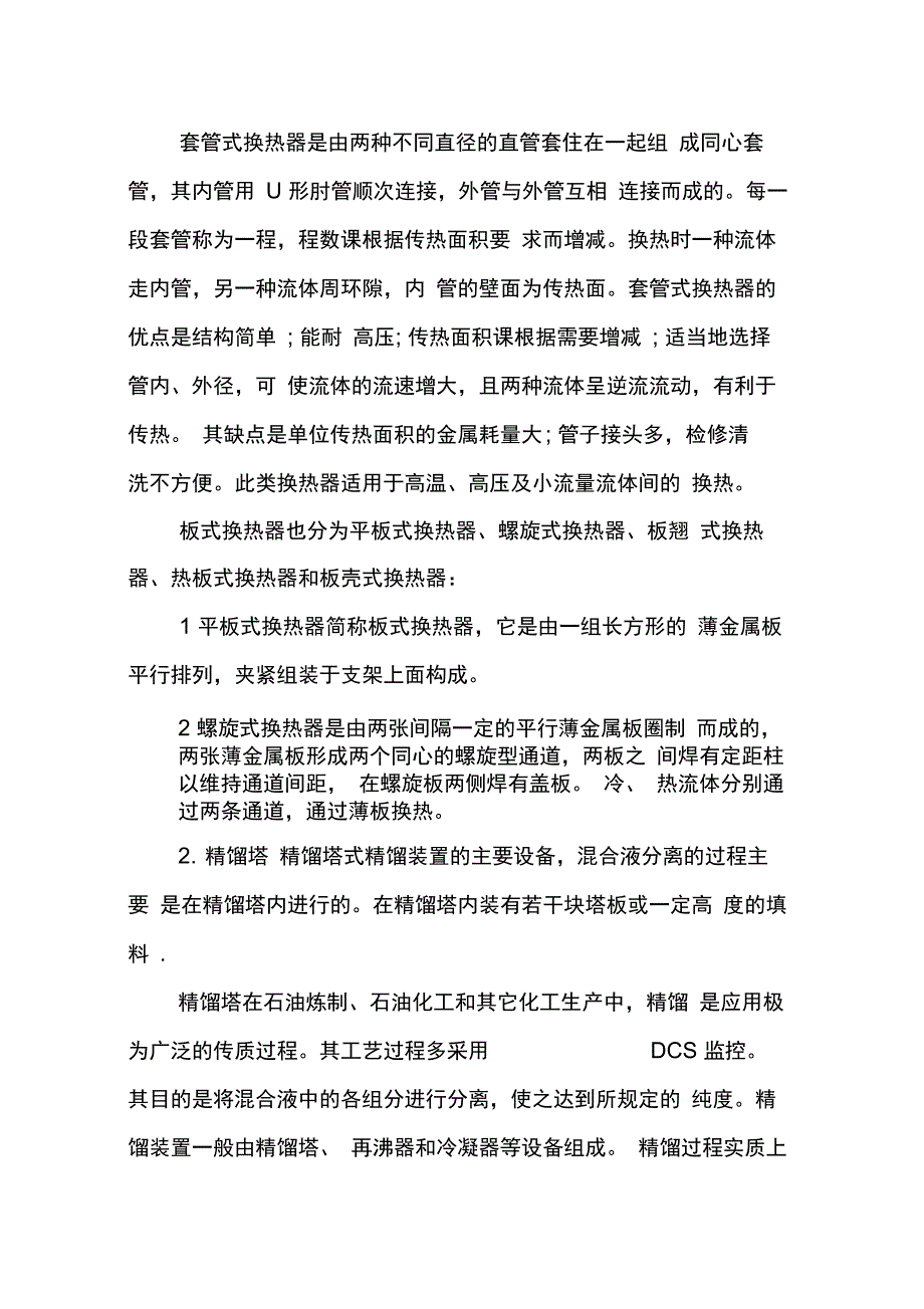 202X年化工认识实习心得体会_第3页