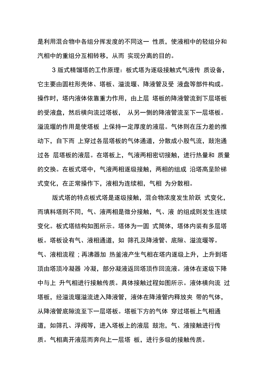 202X年化工认识实习心得体会_第4页