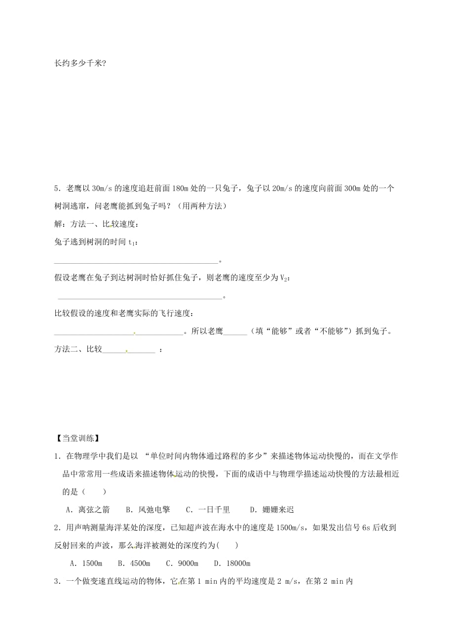 江苏省丹阳市八年级物理上册5.3直线运动学案2（无答案）（新版）苏科版_第2页