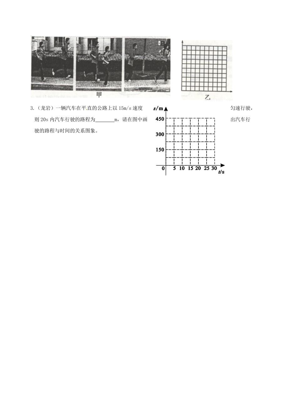 江苏省丹阳市八年级物理上册5.3直线运动学案2（无答案）（新版）苏科版_第5页