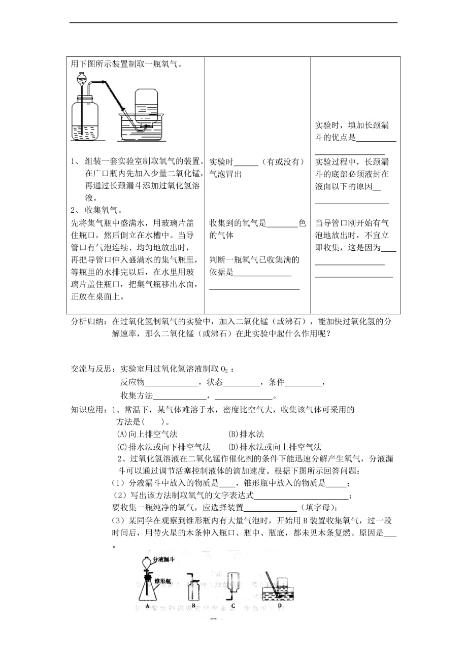 九年级化学全册 第三节 性质活泼的氧气教案 （2012新版）鲁教版.doc_第2页