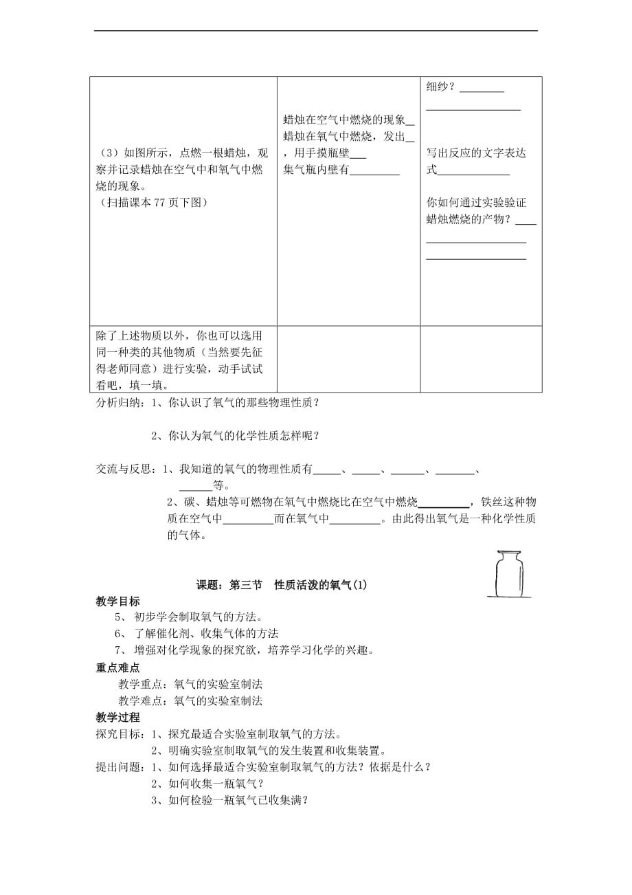 九年级化学全册 第三节 性质活泼的氧气教案 （2012新版）鲁教版.doc_第4页