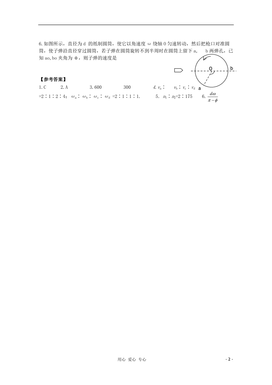 吉林省高中物理 第五章第四节《圆周运动》同步练习 必修2.doc_第2页