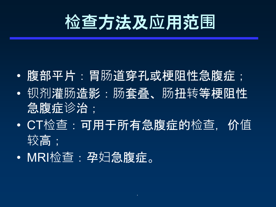 腹部急诊影像学表现ppt课件_第4页