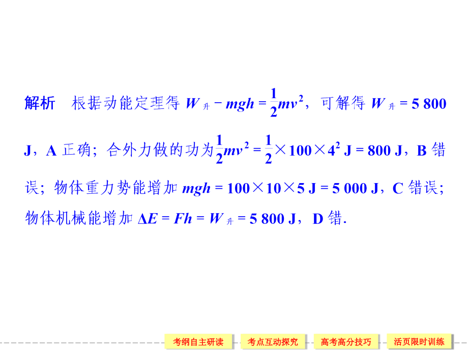 《能量转化和守恒定律(53张,含详解)》-精选课件（公开PPT）_第3页