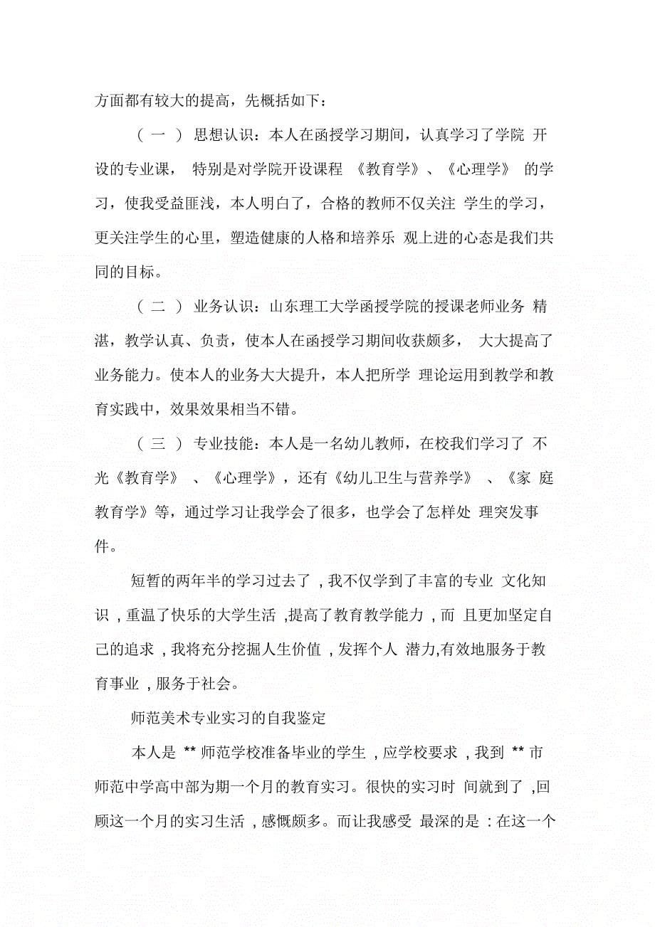 202X年函授本科实习自我总结_第5页