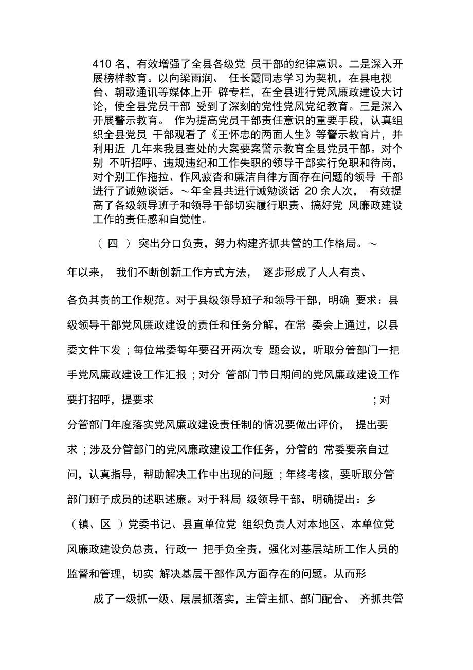 202X年县委班子述职述廉报告_第3页