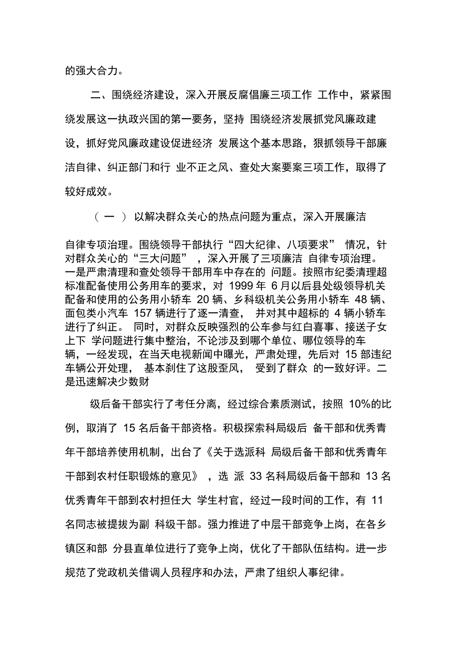 202X年县委班子述职述廉报告_第4页