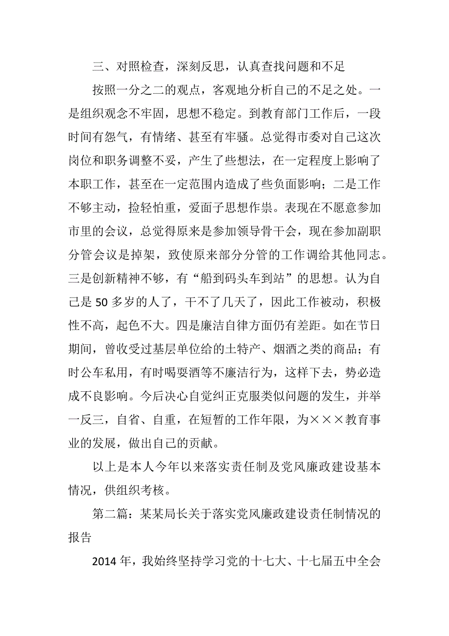 某局长关于党风廉政建设责任制的报告-述职报告_第4页