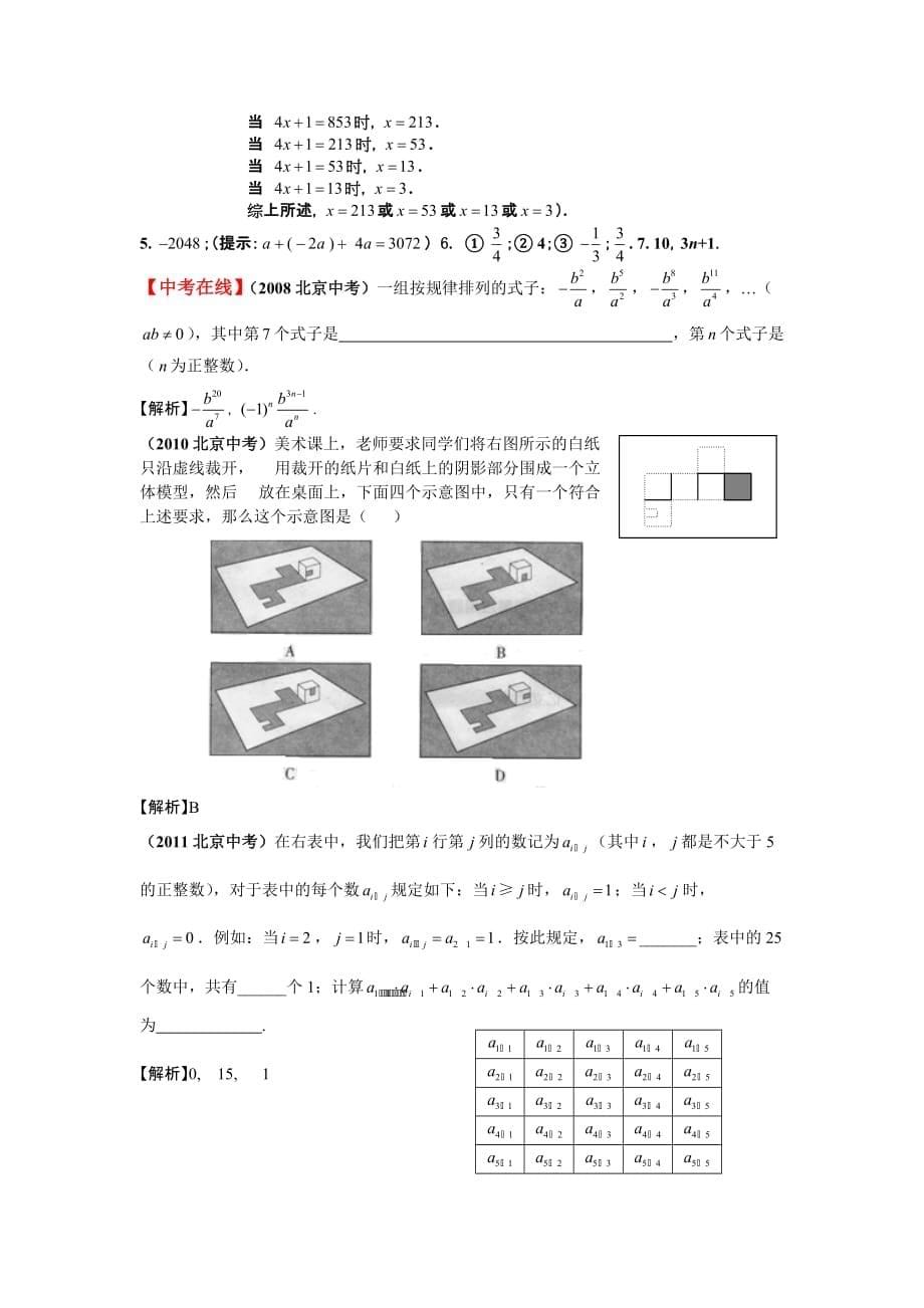 数字找规律或图形找规律问题.doc_第5页