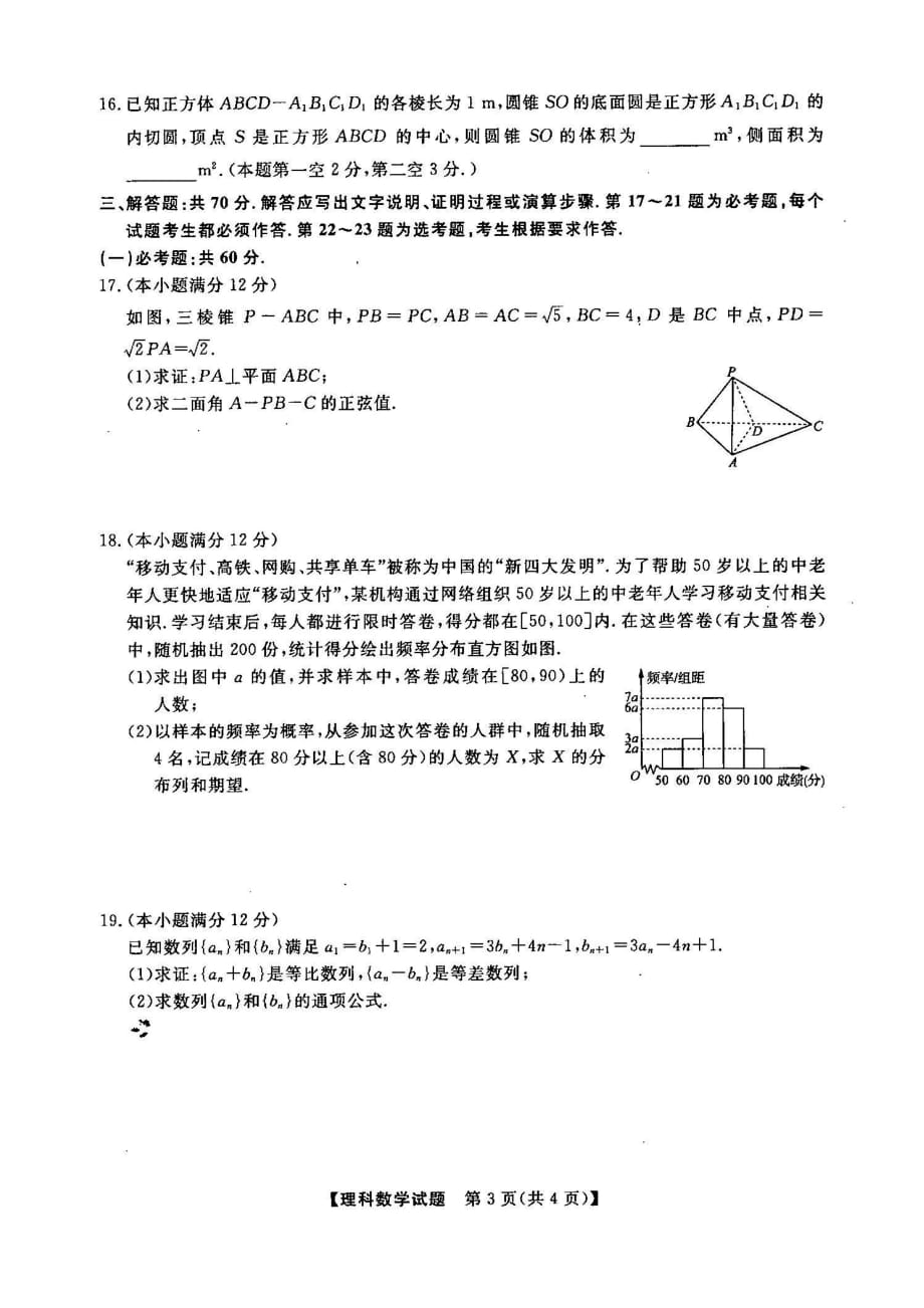 东北三省三校（、、）2020届高三第二次联合模拟考试 理科数学（扫描版）_第3页