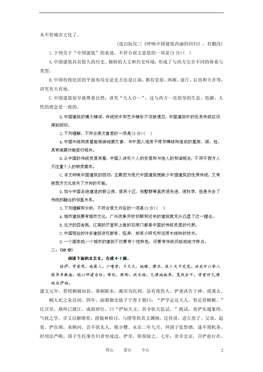 【备战2012】高考语文冲刺押题系列 押题卷 14.doc_第2页