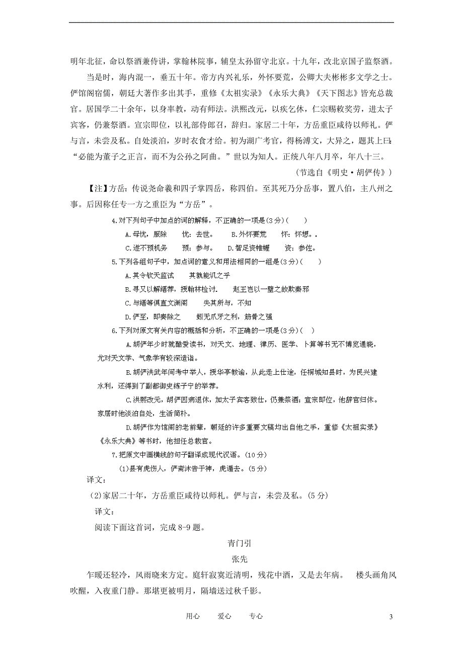 【备战2012】高考语文冲刺押题系列 押题卷 14.doc_第3页