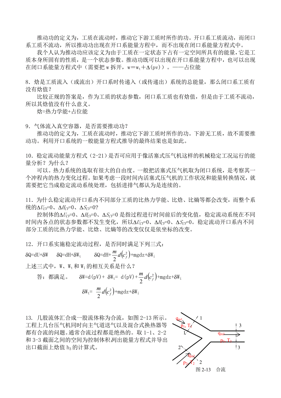 工程热力学 第四版思考题答案(完整版)(沈维道)().doc_第4页