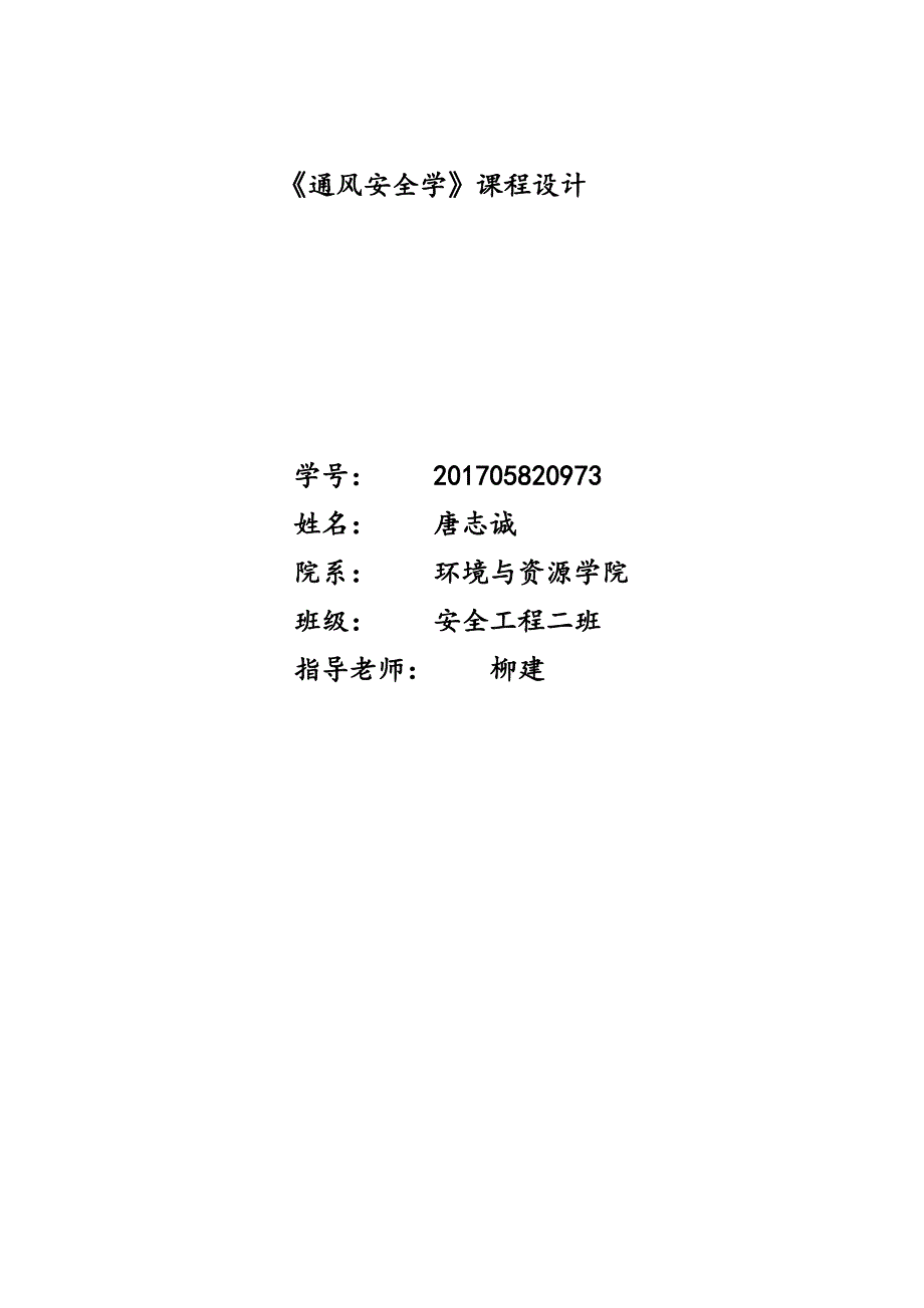 2020 矿井通风设计_第1页