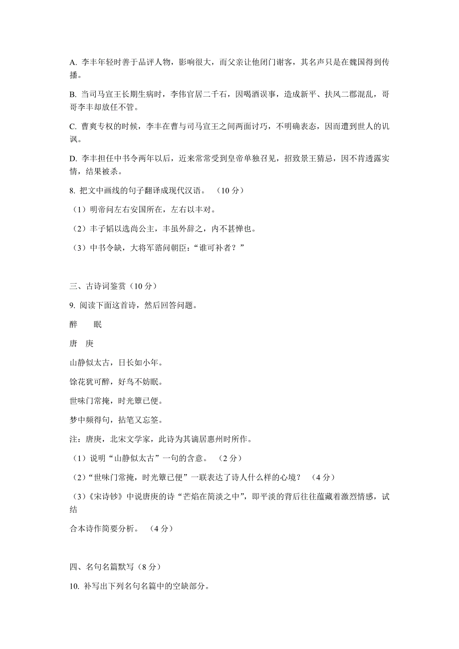 江苏2013高考语文试题及答案[14页]_第3页