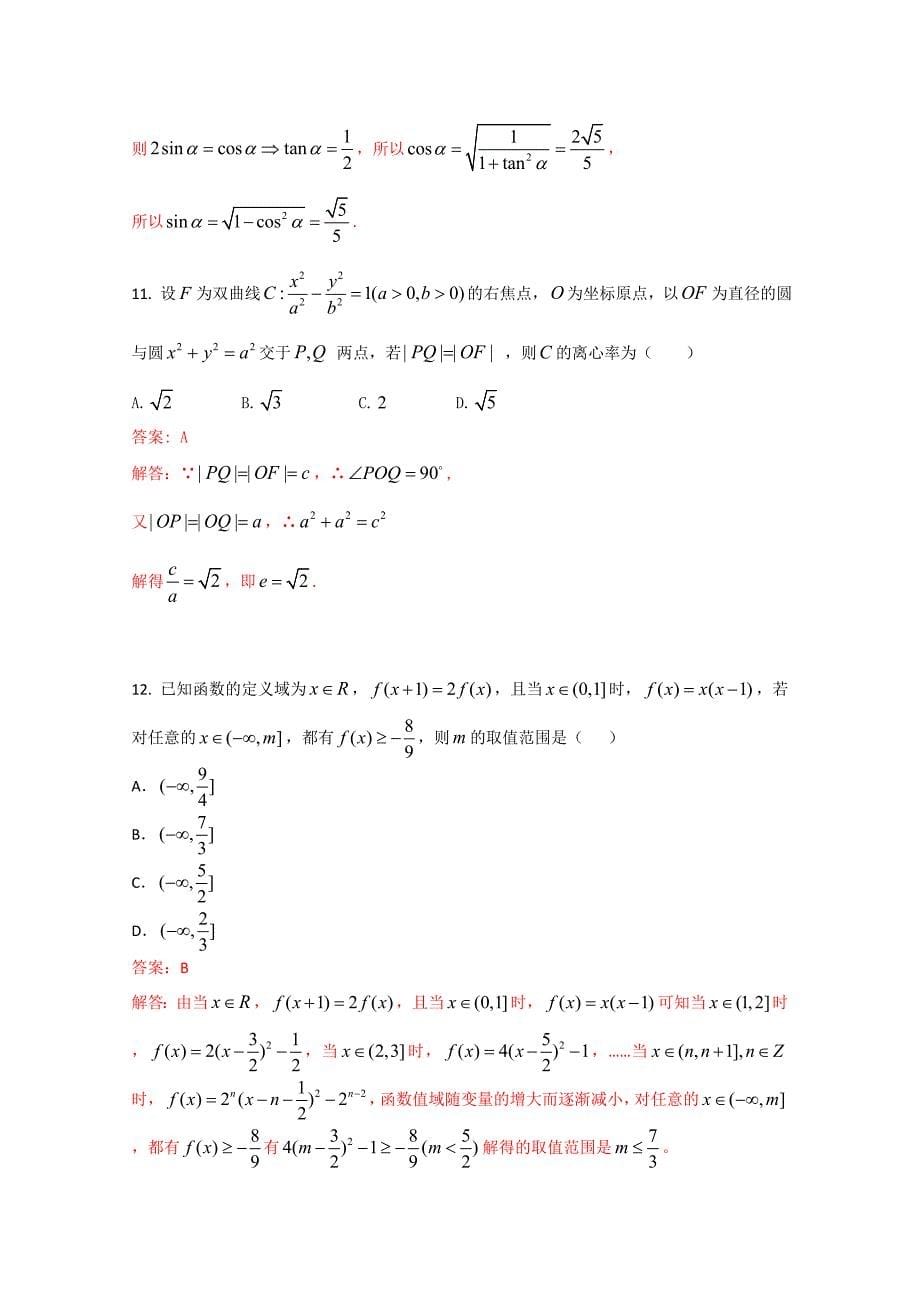 2019年高考真题——理科数学（全国卷II）+Word版含解析.doc_第5页