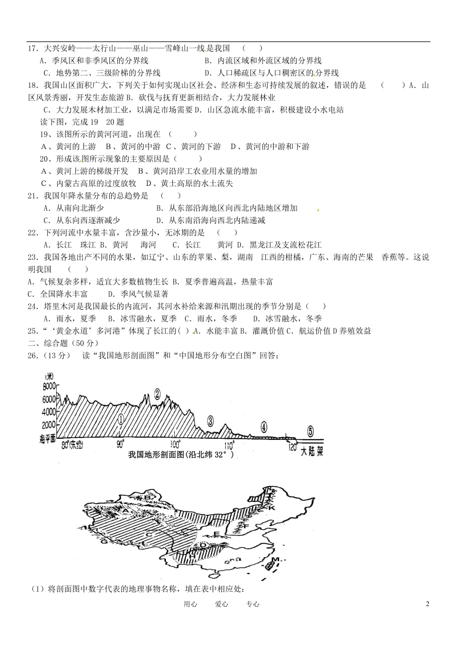 山东省滨州市无棣县八校联合2012-2013学年八年级地理上学期期中考试试题 新人教版.doc_第2页