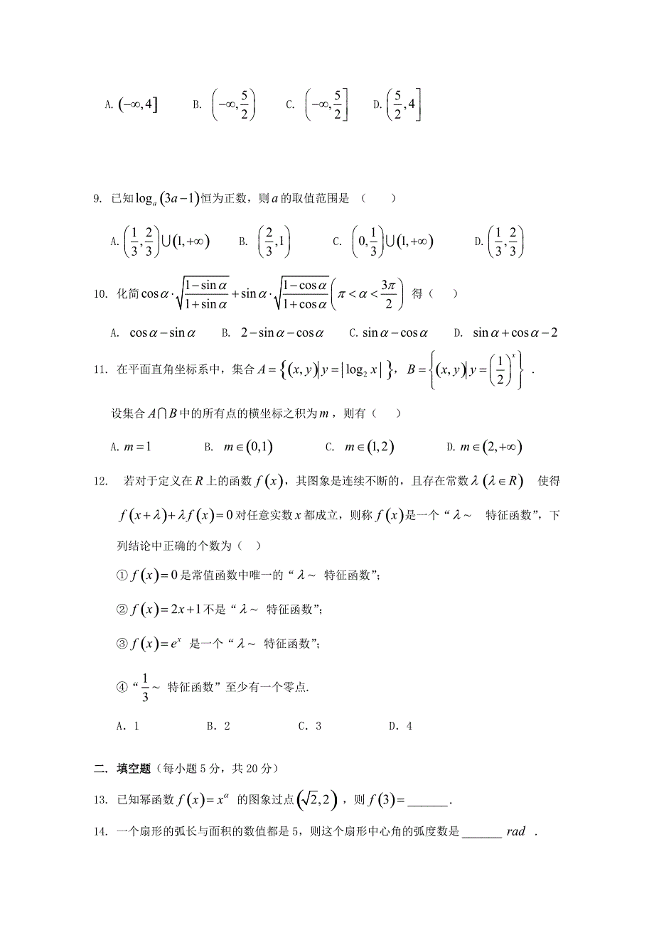 黑龙江省2019-2020学年高一数学11月月考试题[含答案].pdf_第2页