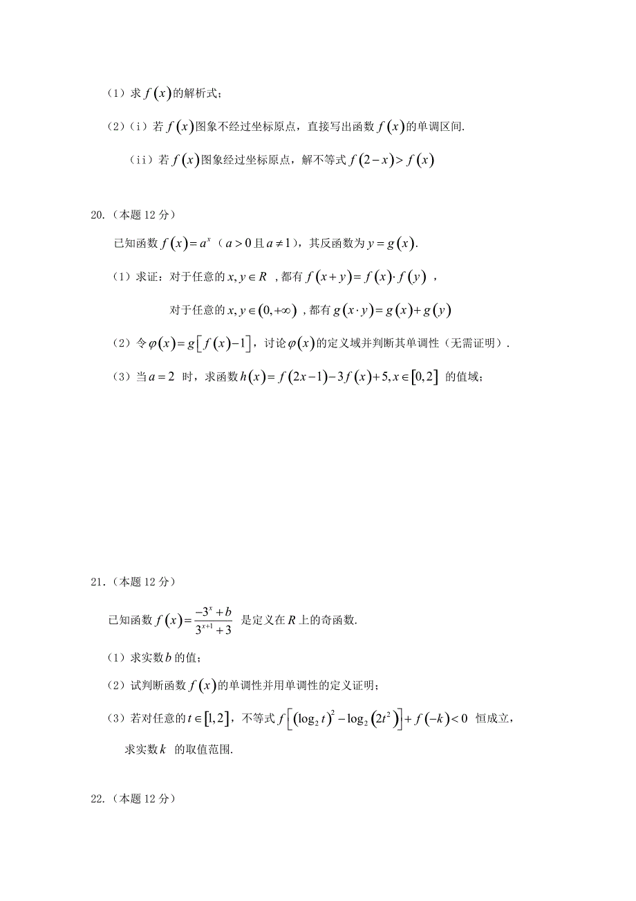 黑龙江省2019-2020学年高一数学11月月考试题[含答案].pdf_第4页