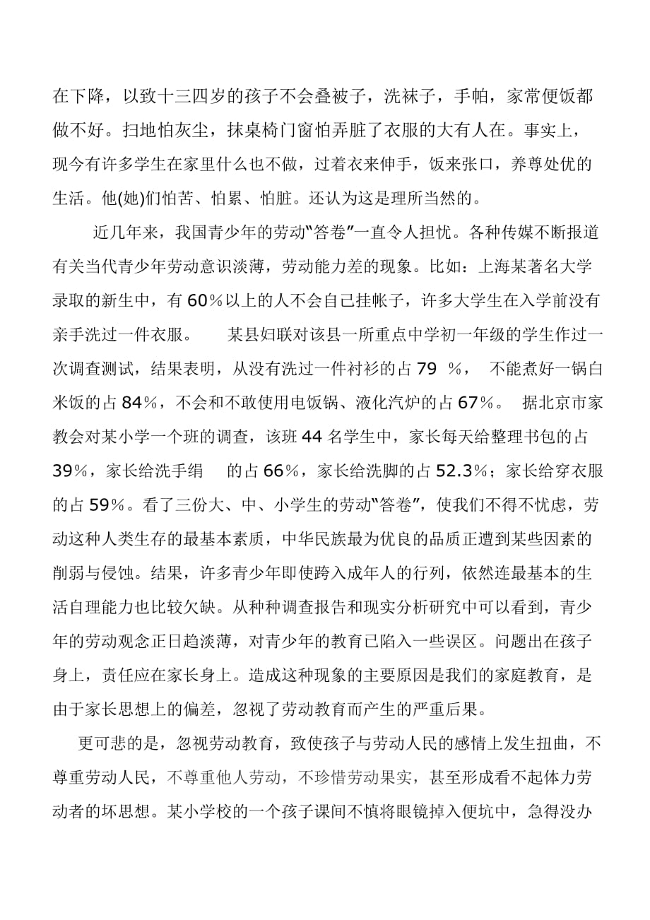 家庭劳动教育的重要性 —我对孩子家庭教育的反思.doc_第2页