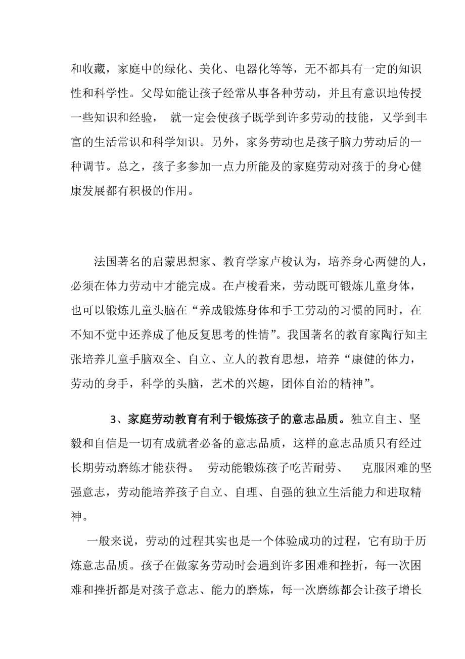 家庭劳动教育的重要性 —我对孩子家庭教育的反思.doc_第5页