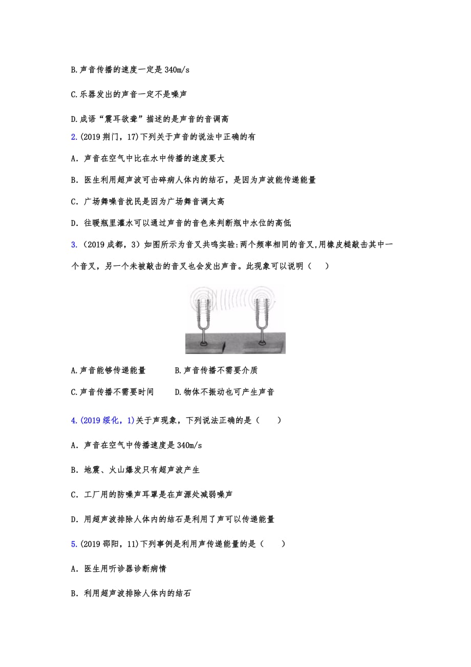 备战中考中考物理考点精准题练——声的利用_第3页