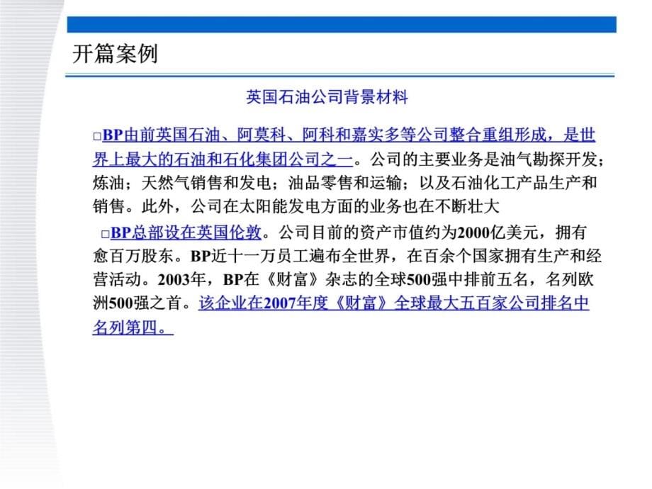 管理学原理刘小元中央财经大学商学院说课材料_第5页