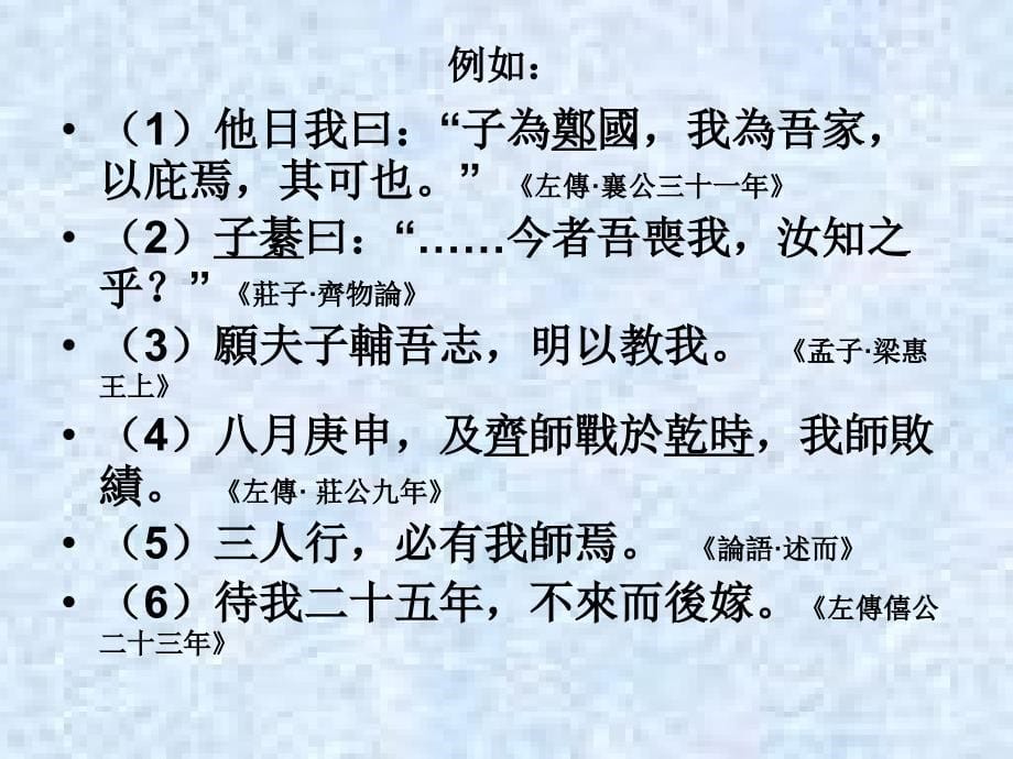 古代汉语之代词_第5页