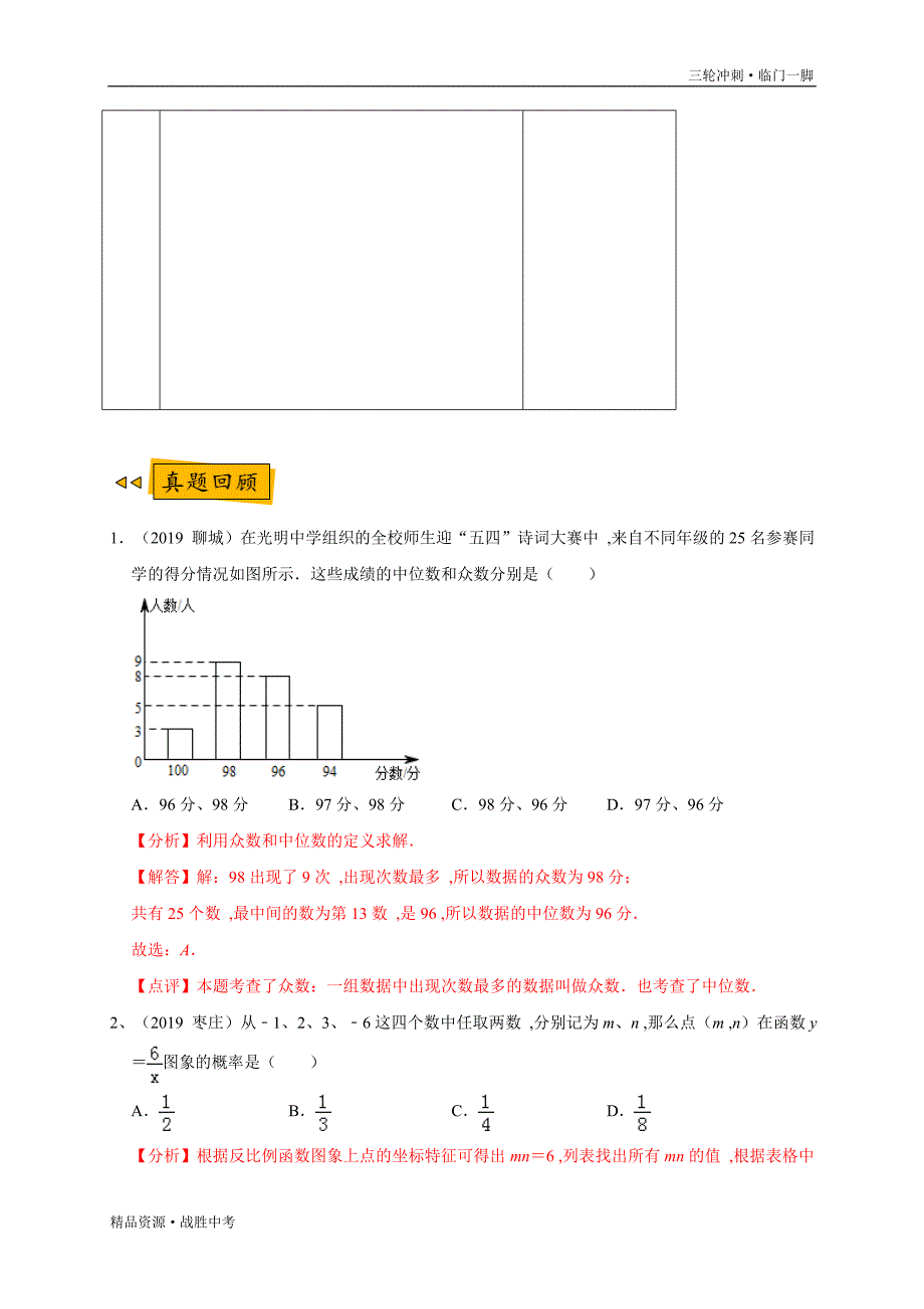 2020年中考数学预测10 统计与概率（教师版）[山东专用]临门一脚_第3页