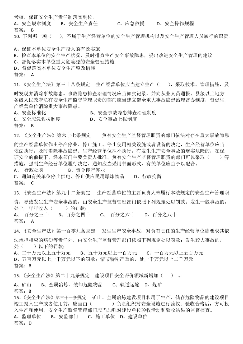 安全生产法新版试题答案.doc_第2页