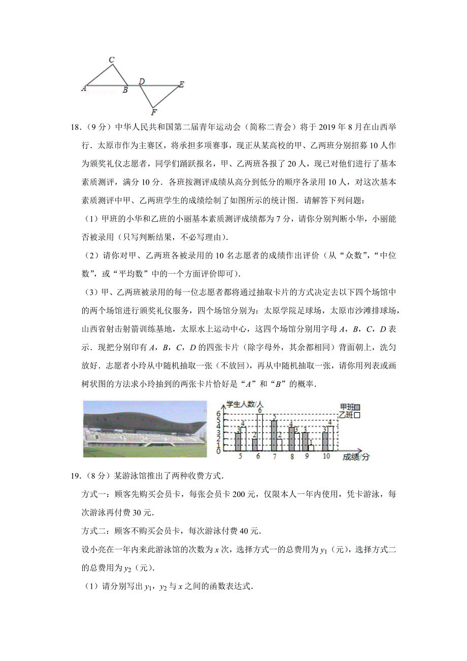 2019年山西省中考数学试卷及答案解析.doc_第4页