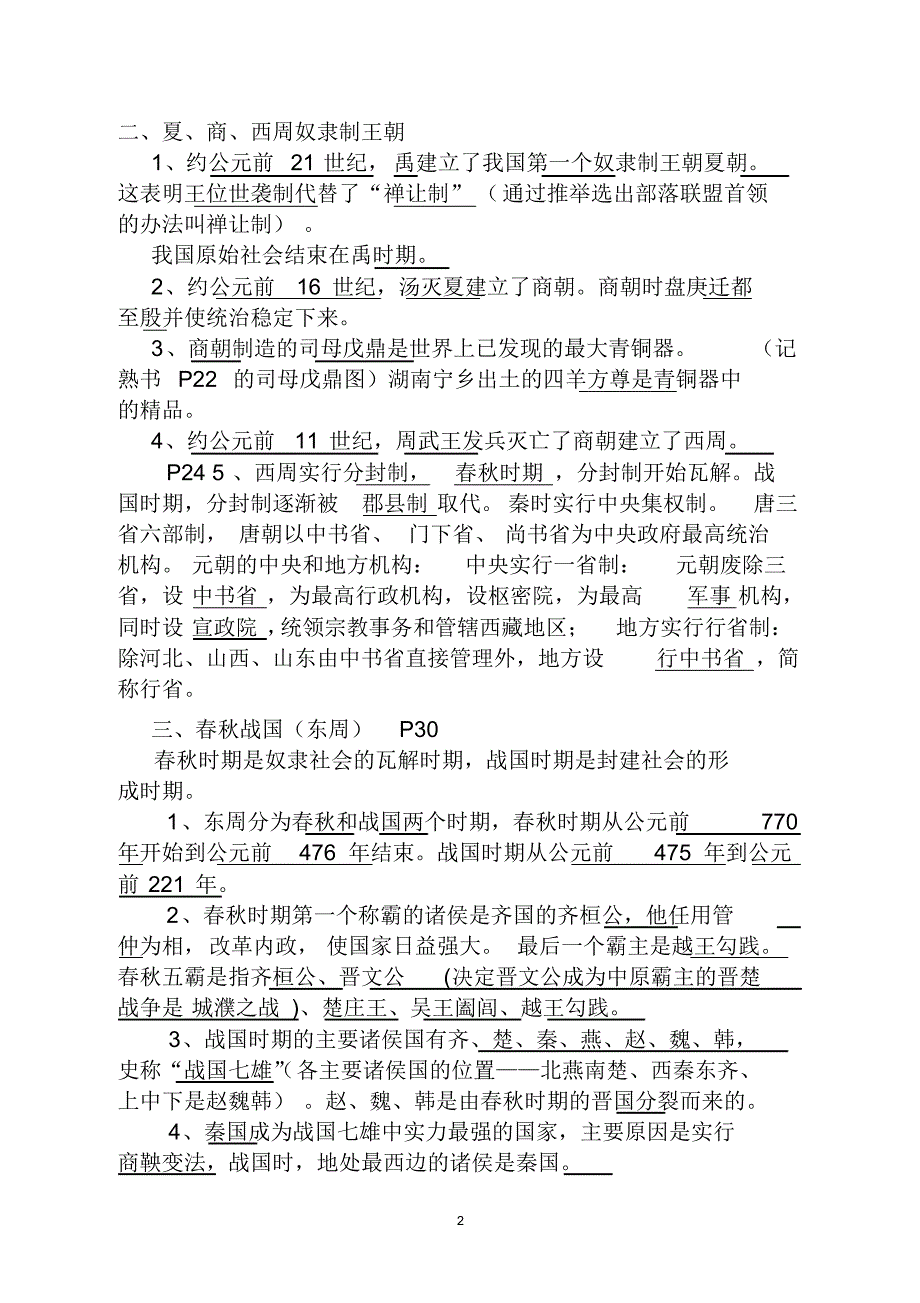 人教版初中历史七至九年级知识点总结及中考总复习资料.pdf_第2页