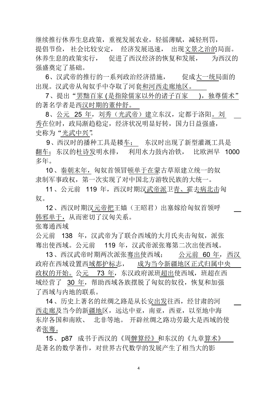 人教版初中历史七至九年级知识点总结及中考总复习资料.pdf_第4页